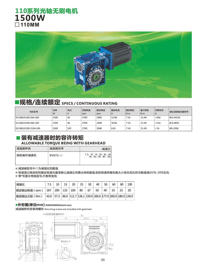 直流無刷電機配rv75減速機參數_頁面_52.jpg